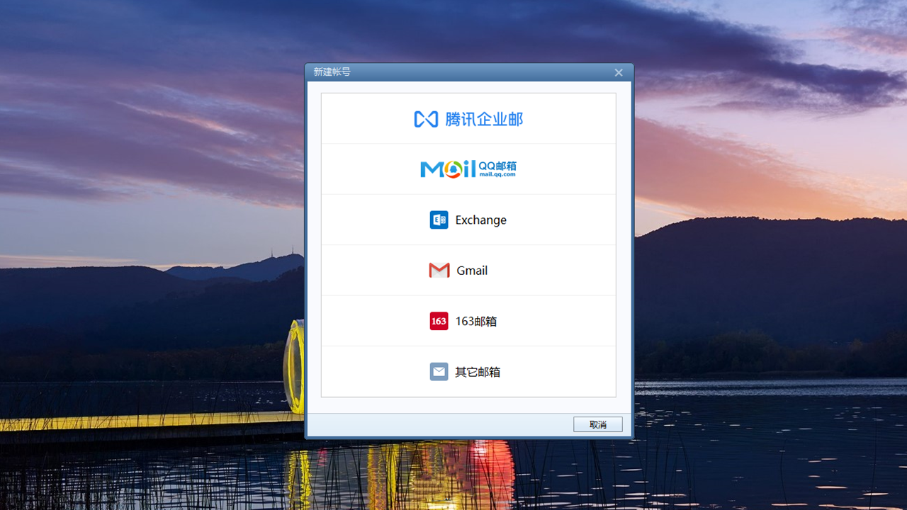 Foxmail 邮件客户端界面截图